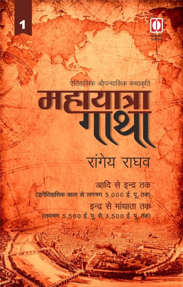 Mahayatra Gatha (Hindi Edition)