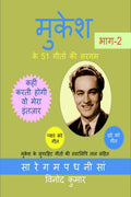 Mukesh Ke 51 Geeton Ki Sargam, Part2 /   51    , 2 :        