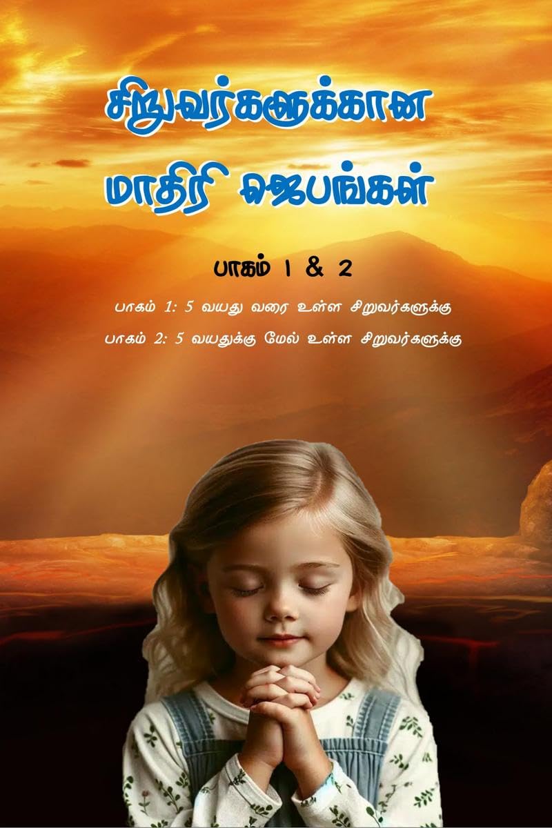 Model Prayers for Kids in Tamil  Volume 1 & 2 /      1 & 2