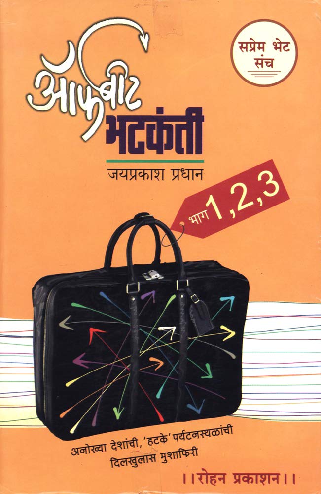 Offbeat Bhatkanti Set (Marathi