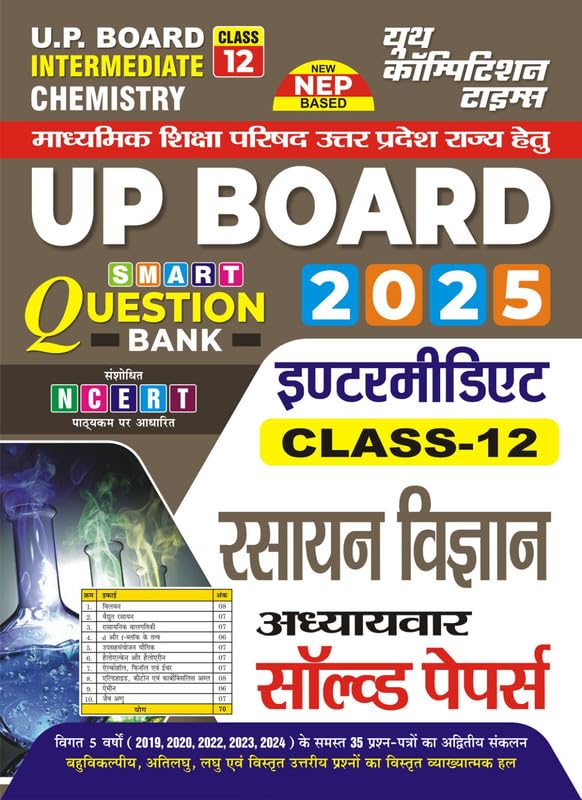 Hindi Medium UP Board Intermediate Chemistry Chapterwise Solved Papers