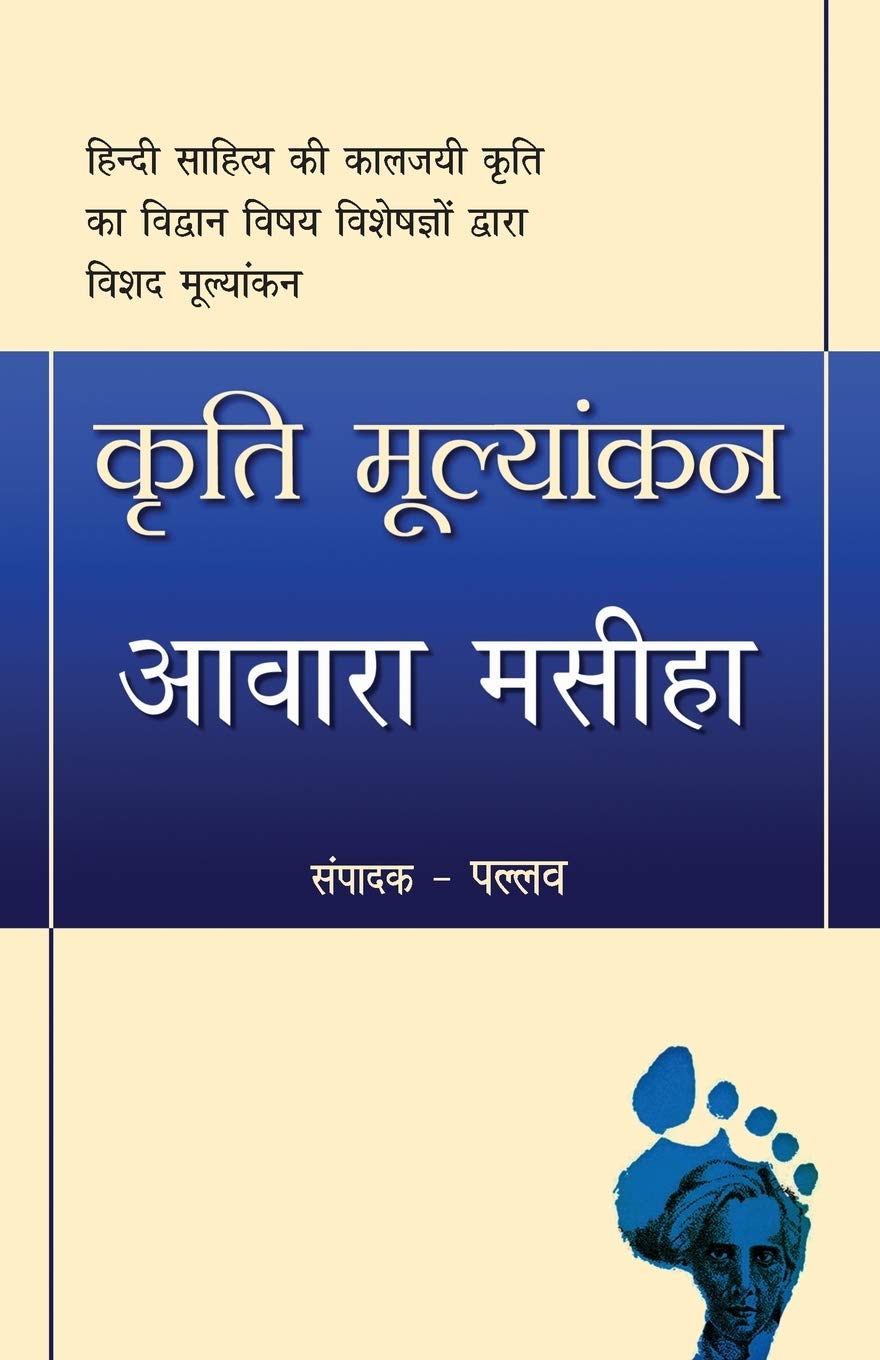 Kriti Mulyankan: Awara Masiha (Hindi Edition)