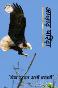 AAZAAD PARINDA