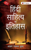 Hindi Sahitya Ka Ithihas By Acharya Ramchandra Shukla