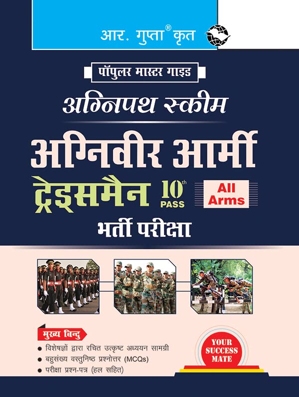 Agnipath : AGNIVEER ARMY (Tradesmen  10th Pass) Indian Army Exam Guide