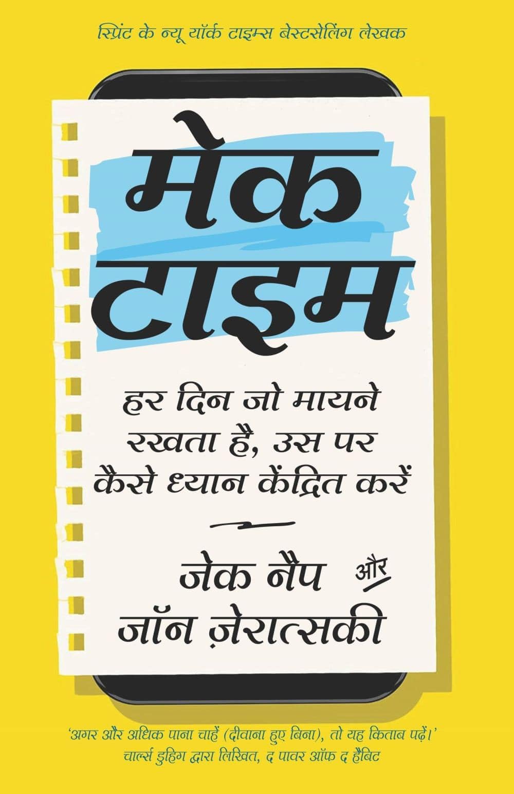 Make Time (Hindi)