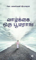 Vazhkai Oru Boomerang /   
