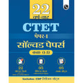 PW CTET Paper 1 (Class 1  5) 22 Solved Papers 2024  2011 with Latest Paper (Held on 14 December 2024) | 5 Practice Sets | OMR 