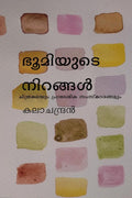 Bhoomiyude Nirangal /  