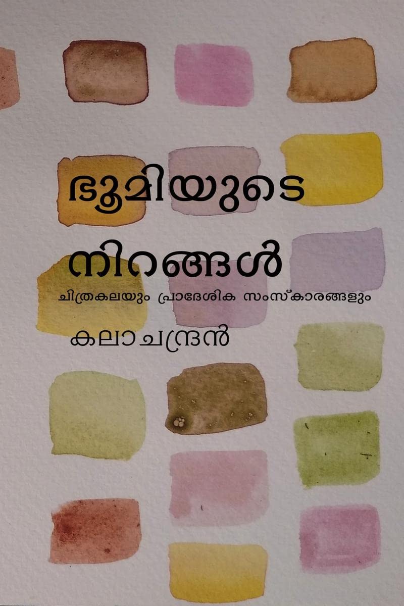 Bhoomiyude Nirangal /  