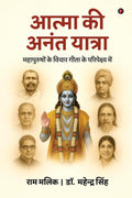 Atma Ki Anant Yatra /    : In context of Gita /       