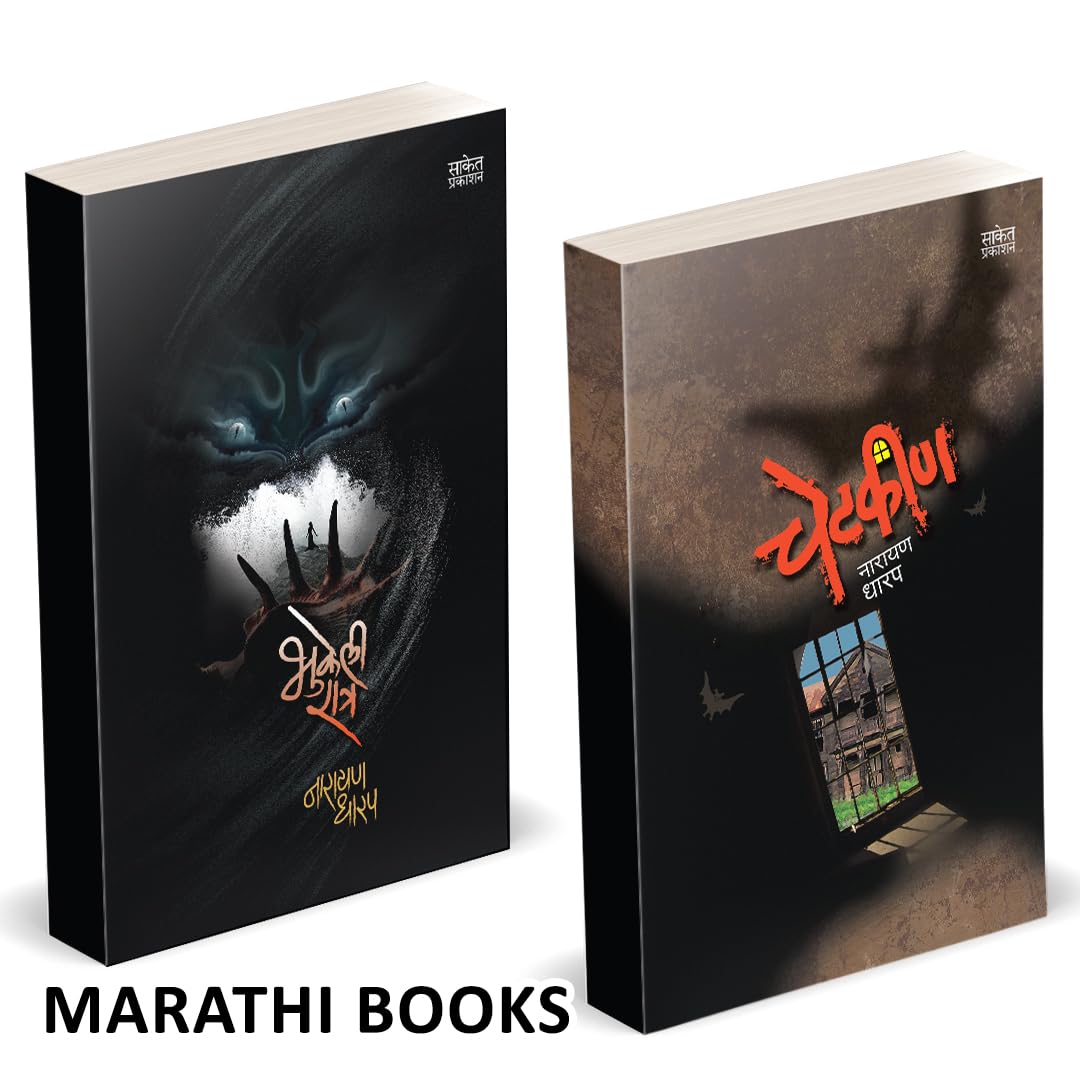 Chetkin | Bhukeli Ratra Combo Books Set in Marathi | ,        | Ek Bhayavah Kadambari, Narayan Dharap Horror Book |    Novel   ,