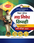 Chakshu Bihar Police Prohibition Constable (Madh Nishedh Sipahi) Bharti Pariksha Practise Sets Book With Solved Papers For 2025 