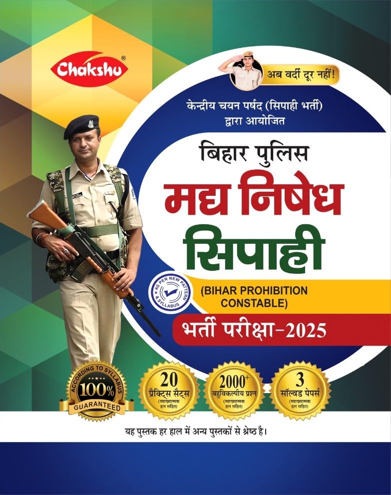 Chakshu Bihar Police Prohibition Constable (Madh Nishedh Sipahi) Bharti Pariksha Practise Sets Book With Solved Papers For 2025 