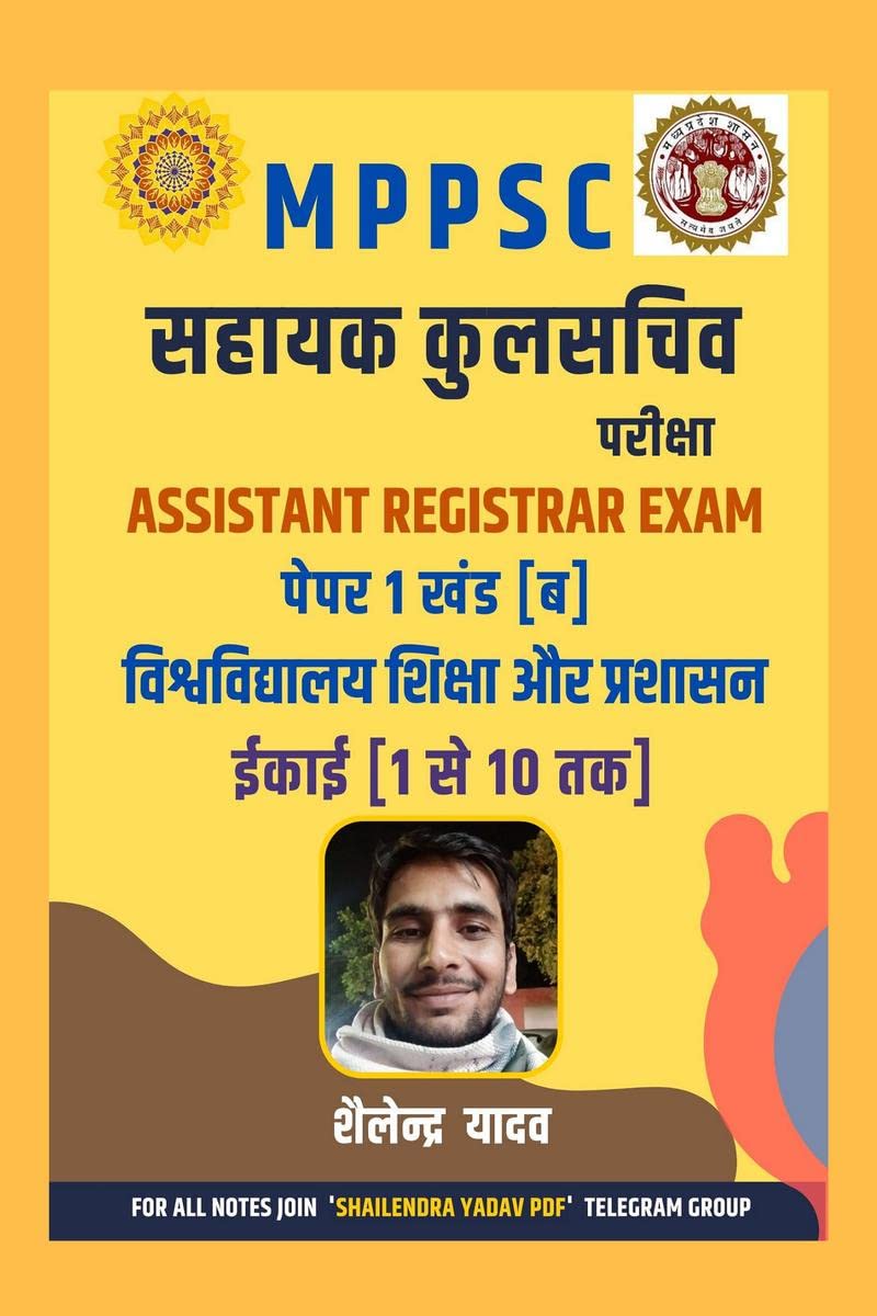 MPPSC Sahayak kulsachiv pariksha Assistant Registrar Exam paper 1 khand [] vishwavidhyalay shiksha evam prashasan / MPPSC    Ass