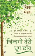 Zindagi Teri Dhoop Chaon /    