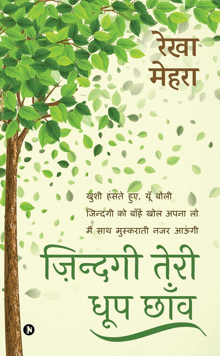 Zindagi Teri Dhoop Chaon /    