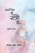 Kyon ki Main ek Stree hoon