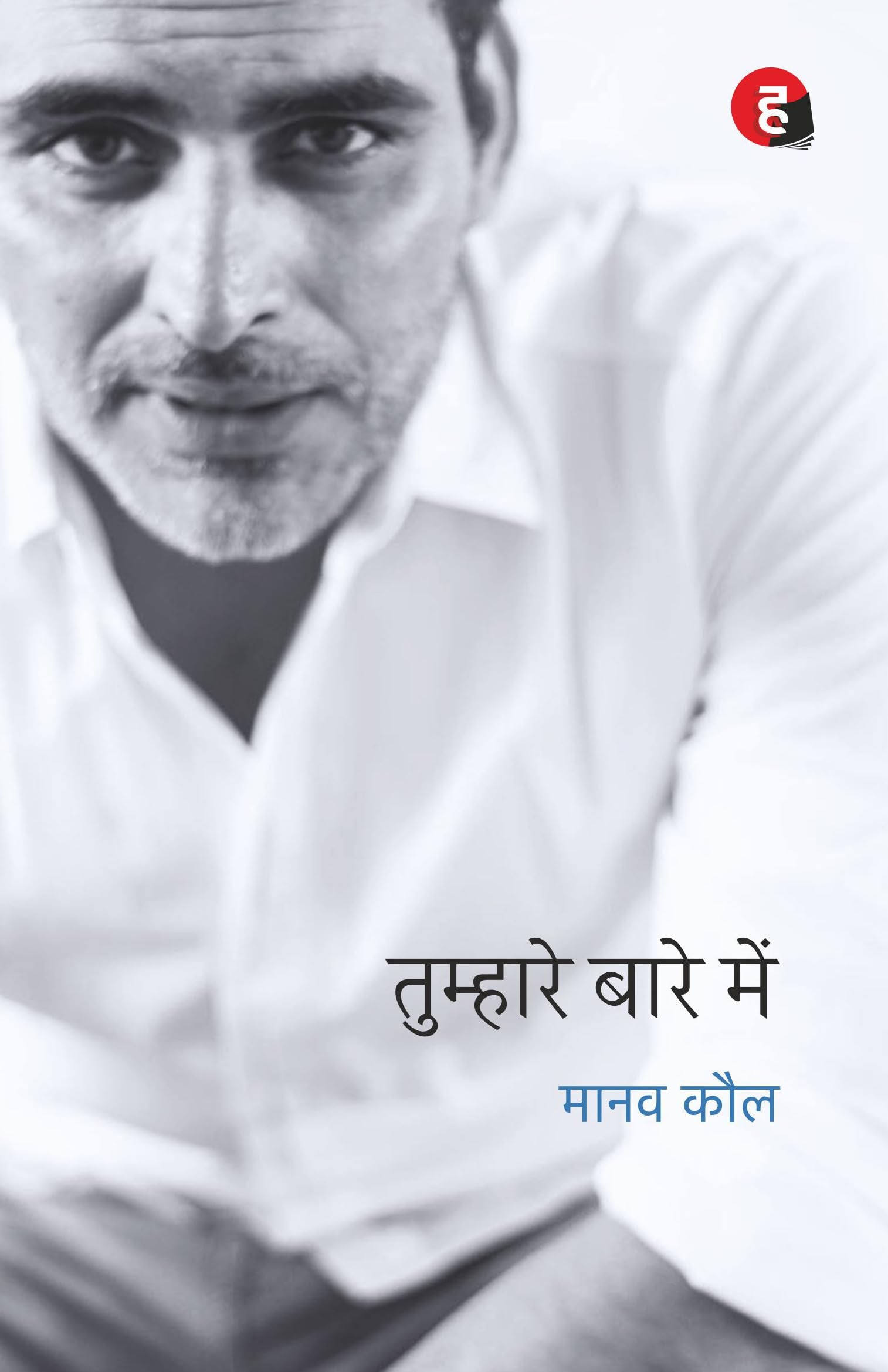 Tumhare Baare Mein  Hindi (Hindi Edition)