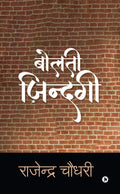 Boltee Zindagi /  