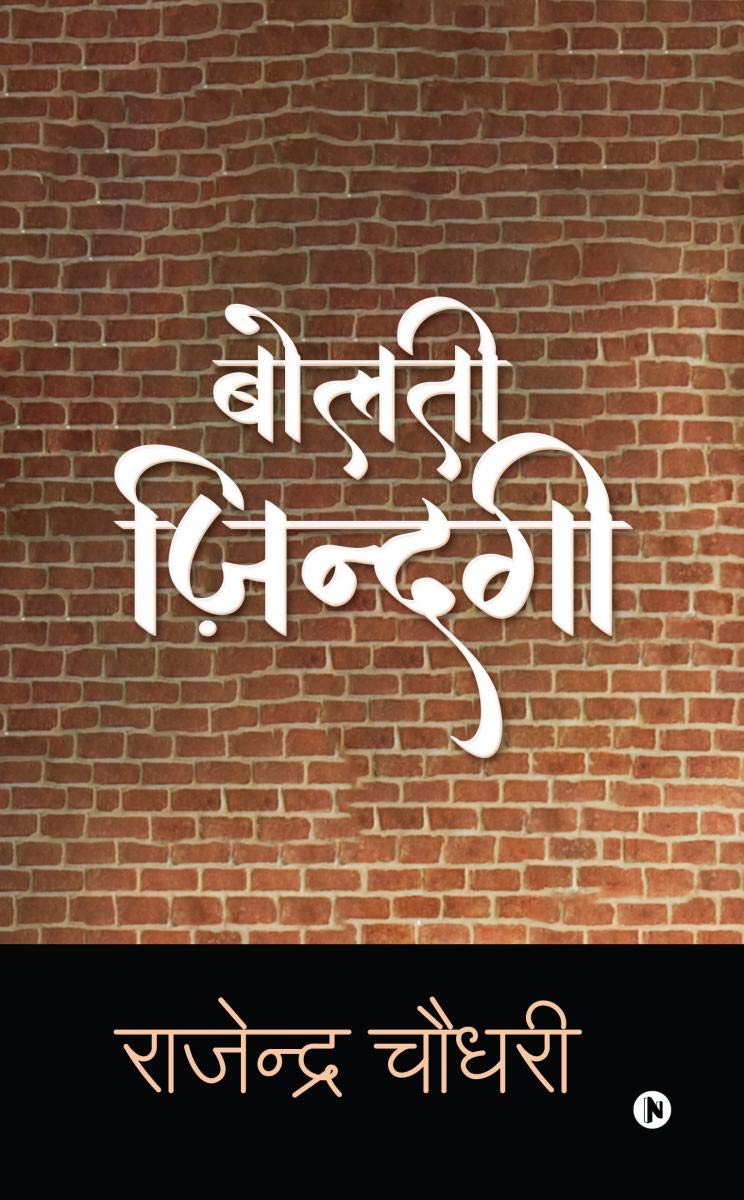 Boltee Zindagi /  