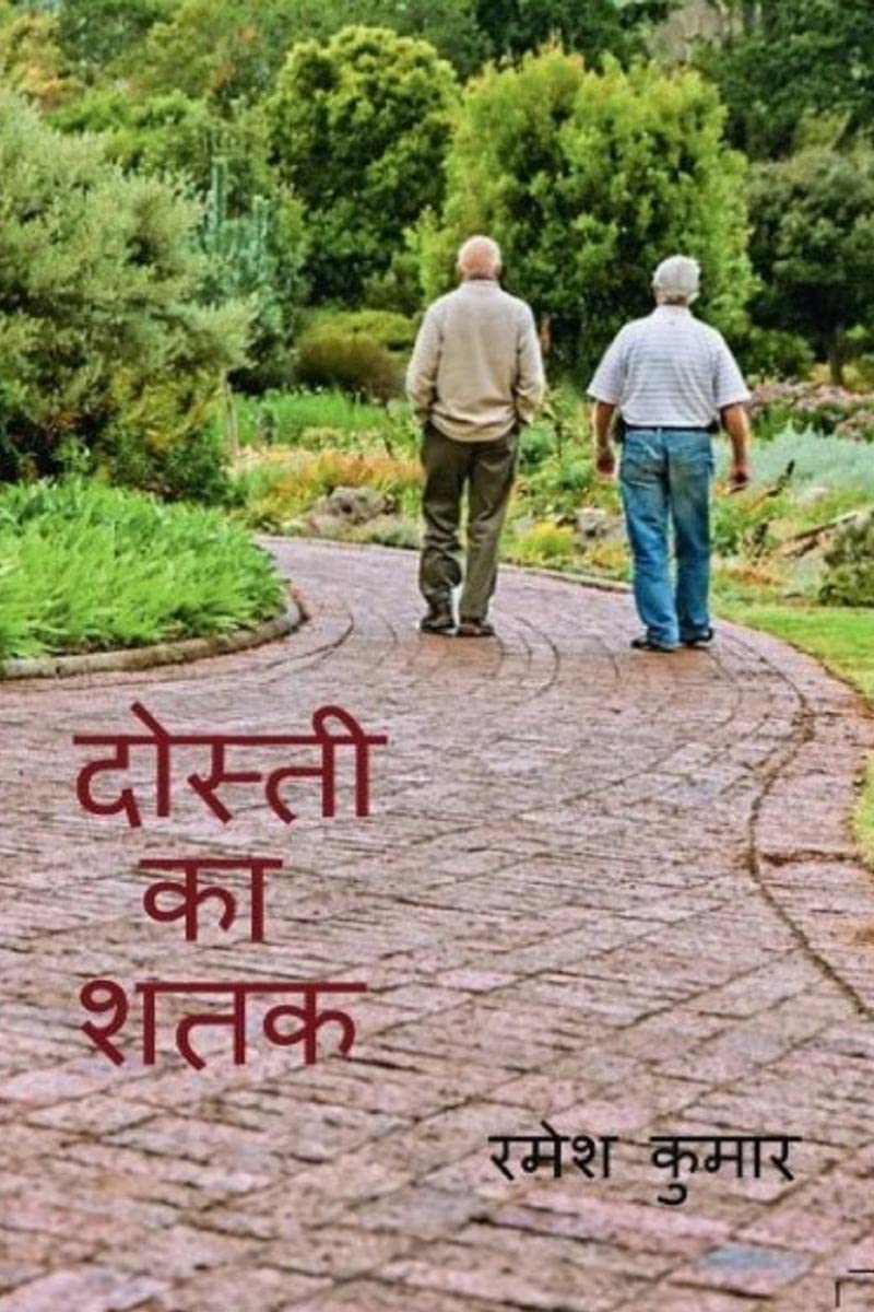 Dosti Ka Shatak /   