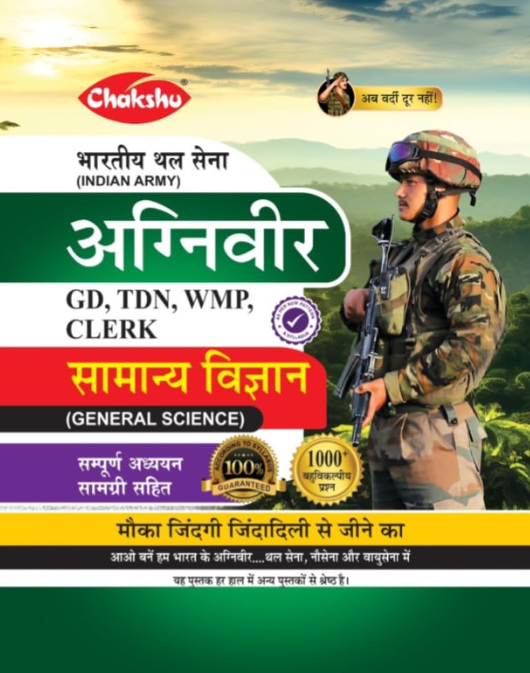 Chakshu Indian Army Agniveer (Clerk, Tdn, Gd, Wmp) Samanya Vigyan Complete Study Guide Book For 2026 Exam