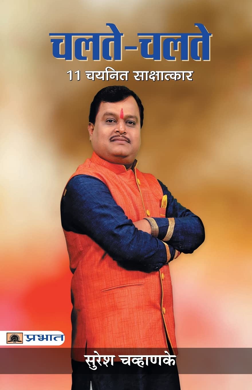 ChalteChalte (Hindi Edition)