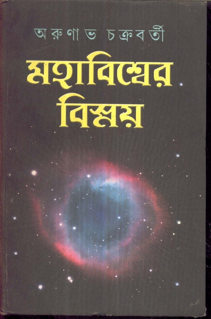 Mahabisser Bismoy(Vol1)