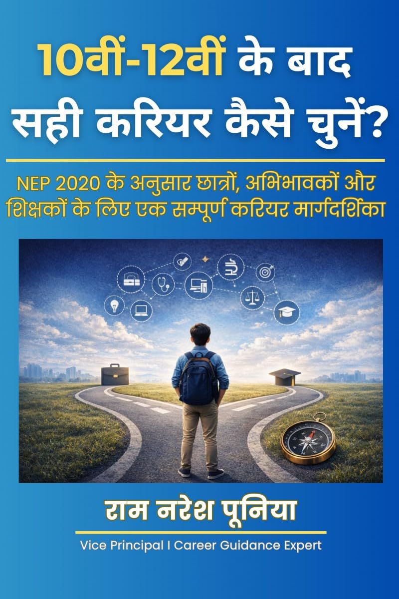 10vi12vi ke baad sahi career kaise chune? / 1012      ?: NEP 2020   ,         
