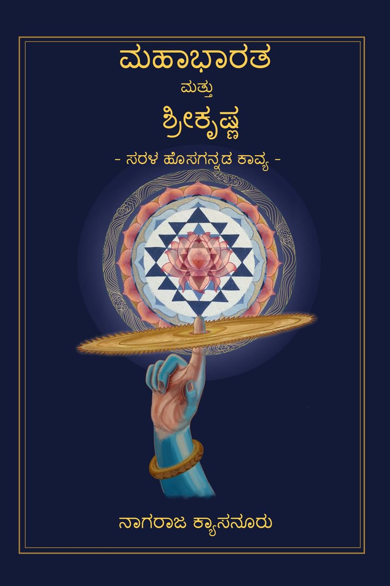 Mahabharata mattu Sri Krishna /    : Sarala Hosagannada Kavya