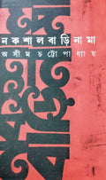 Nakshalbarinama