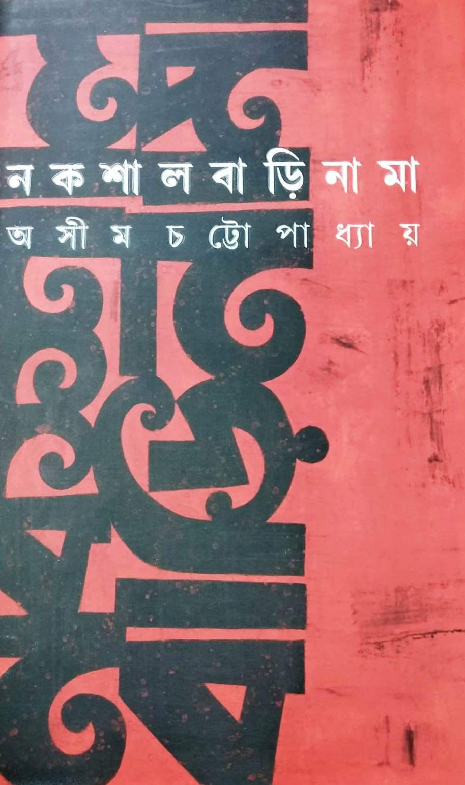 Nakshalbarinama