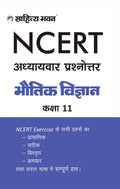 Sahitya Bhawan NCERT answers and solutions Physics class 11 in Hindi medium (Bhautik Vigyan)