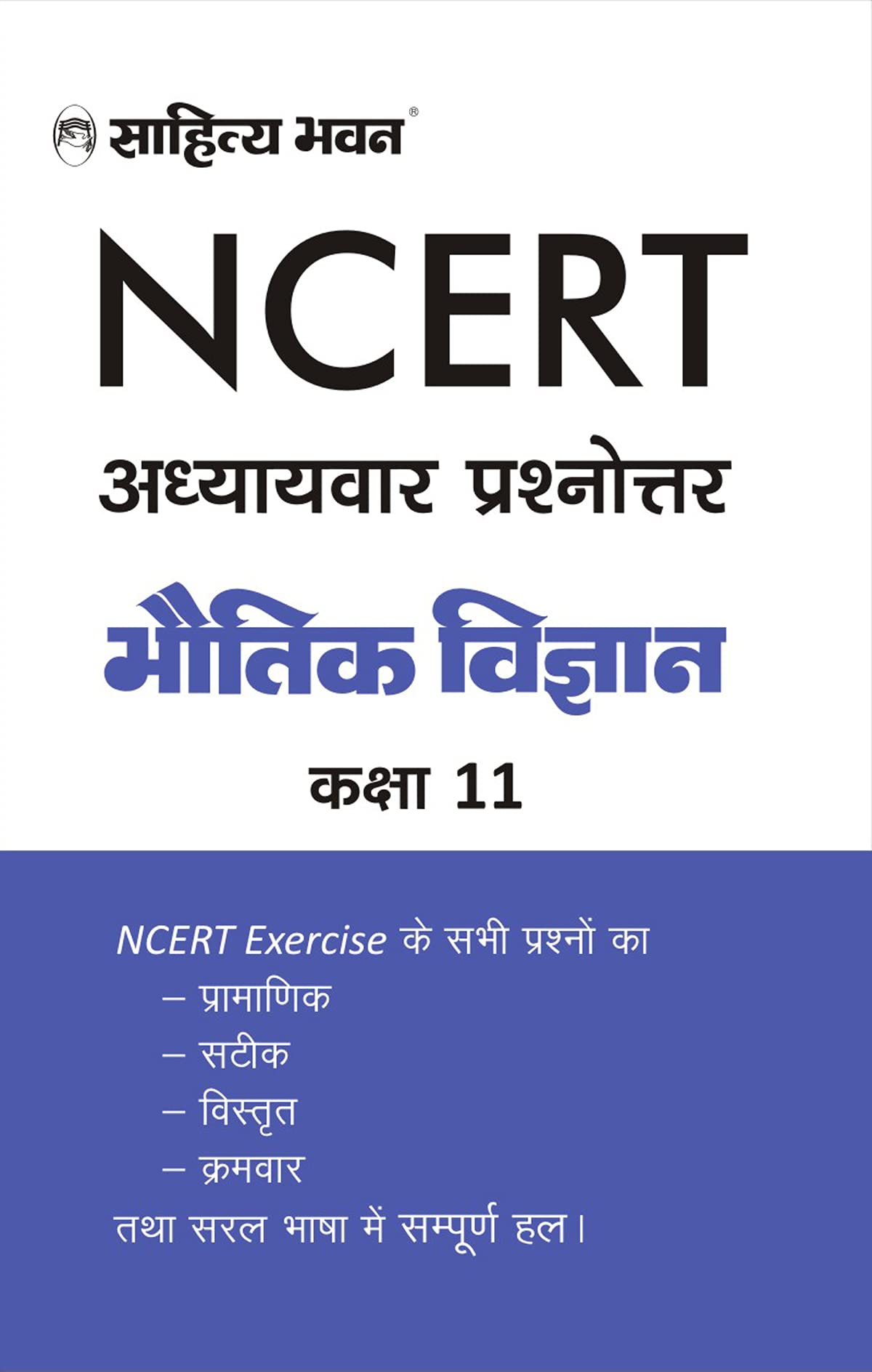 Sahitya Bhawan NCERT answers and solutions Physics class 11 in Hindi medium (Bhautik Vigyan)