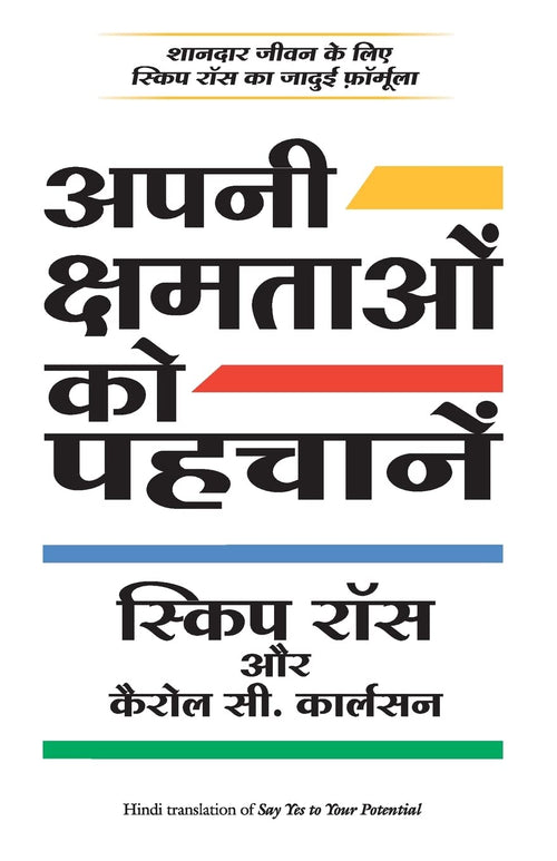 (APNI KSHMATAON KO PEHCHANE) (Hindi Edition)