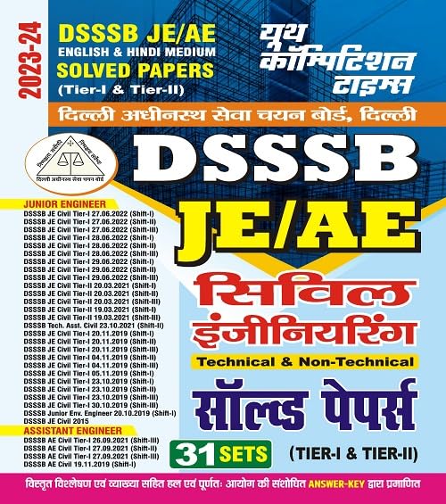 English & Hindi Medium DSSSB JE/AE Solved Papers TierI & TierII (202324)
