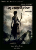 Vah Rahasymayee Malika