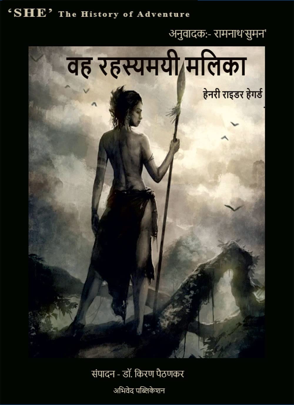 Vah Rahasymayee Malika