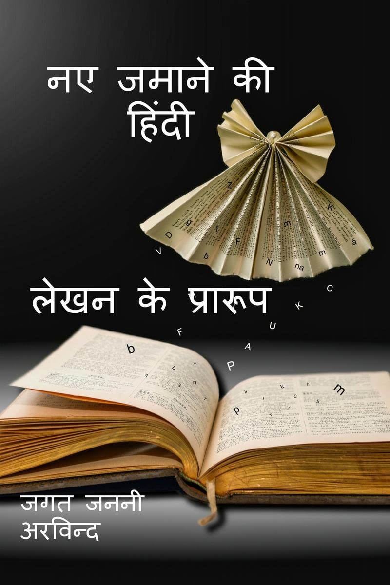 New Age Hindi Writing Formats /        : Open Source /  