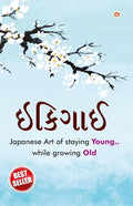 Ikigai : The Japanese Art of Living in Gujarati ()