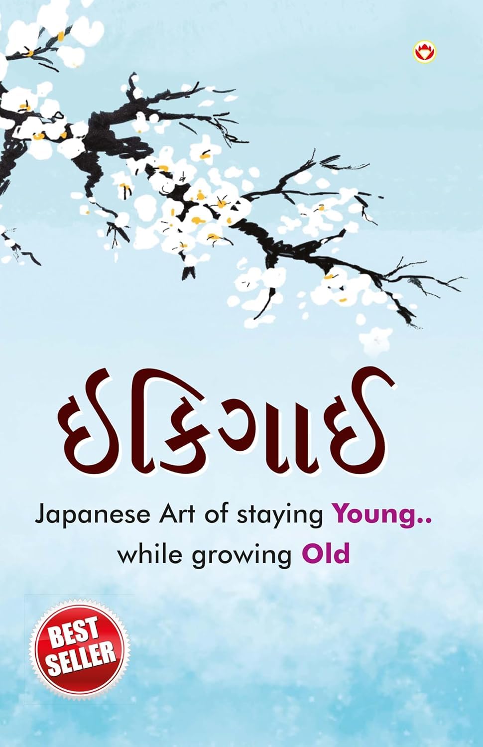 Ikigai : The Japanese Art of Living in Gujarati ()