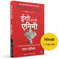Ego Is The Enemy (Hindi) |        