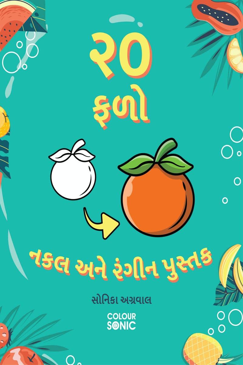 20 Fruits Copy and Colour Book in Gujarati /       : 20 Colouring Pages of Fruits in Gujarati | Gift for Kids and Toddlers, Ages