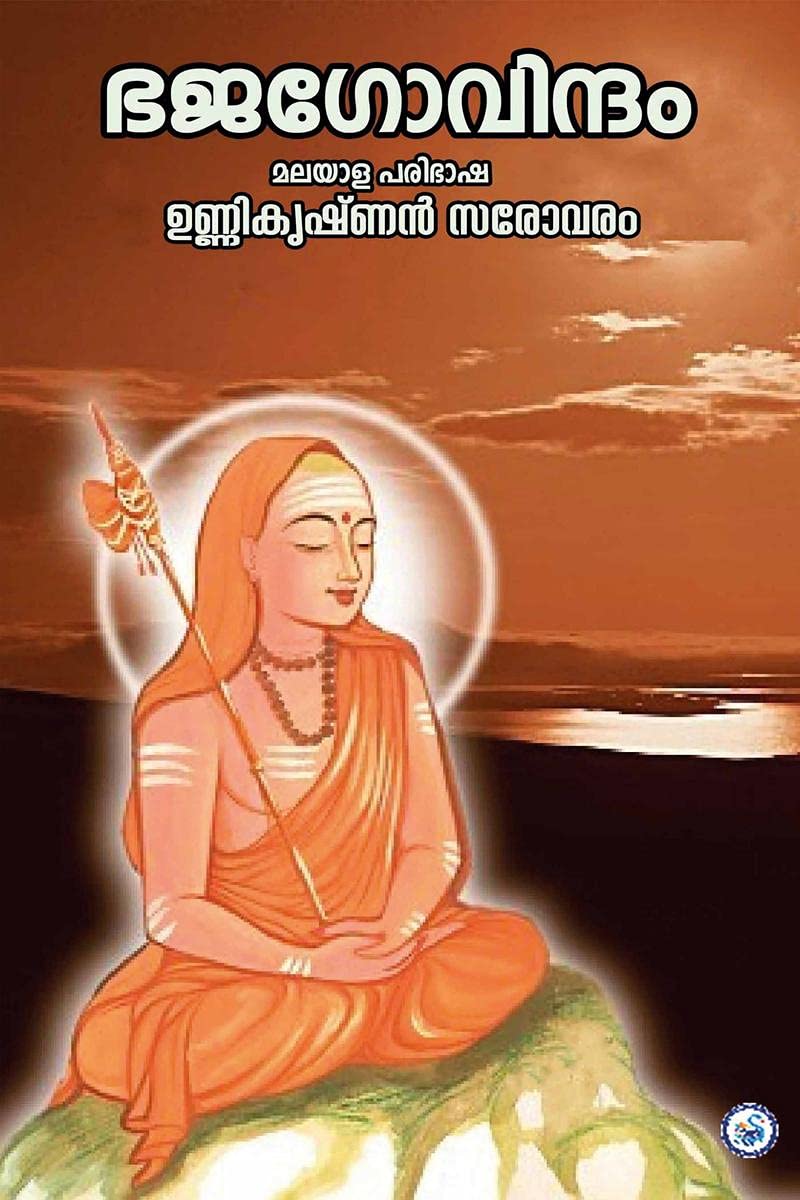 Bhajagovindam / 