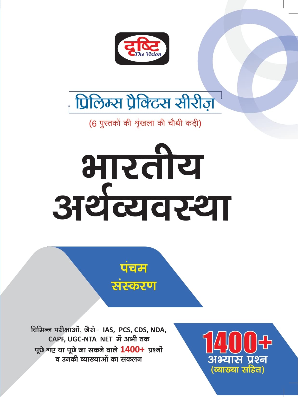 (Pps)Bhartiya Arthvyavastha