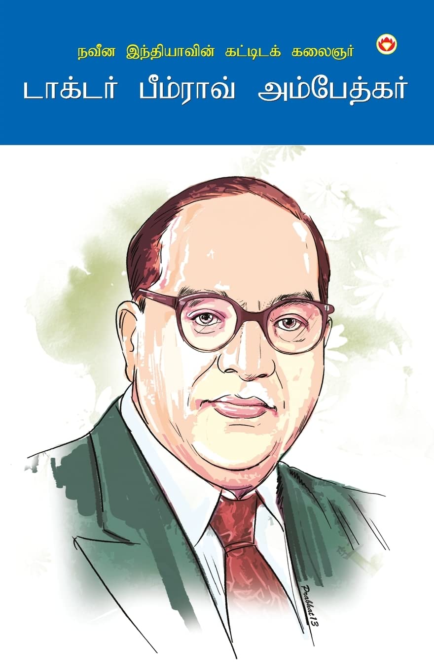 The Architect Of Modern India Dr Bhimrao Ambedkar in Tamil (???? ??????????? ???????? ??????) (Tamil Edition)