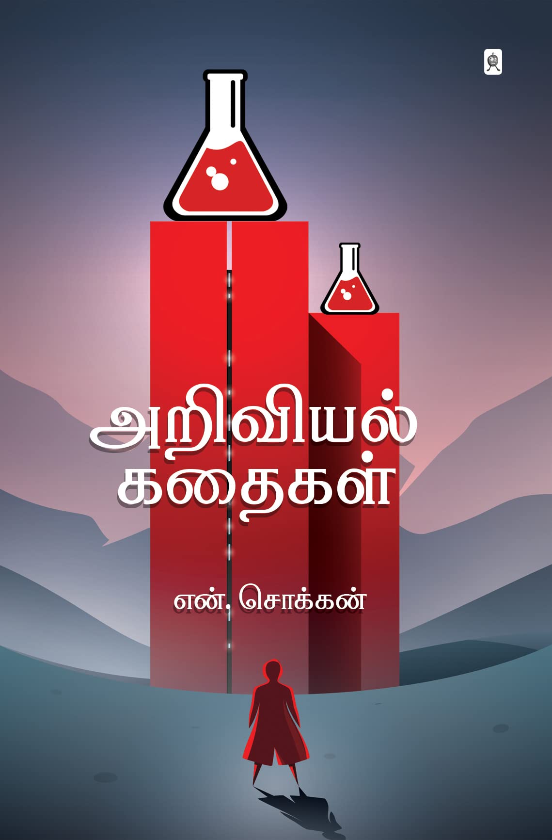 ARIVIYAL KATHAIGAL
