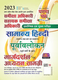 Samiksha Adhikari Samanya Hindi Purvavlokan Addhyan Samagri 2023 (2311K)