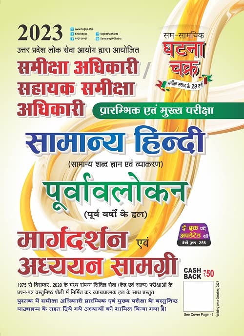 Samiksha Adhikari Samanya Hindi Purvavlokan Addhyan Samagri 2023 (2311K)